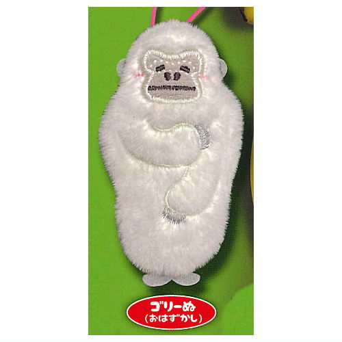 Uhouho Gorilla Gori-kun Fuwa Mascot [2.Gori-nu (ohazukashi)]