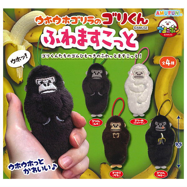 Uhouho Gorilla Gori-kun Fuwa Mascot [All 5 type set(Full Complete)]