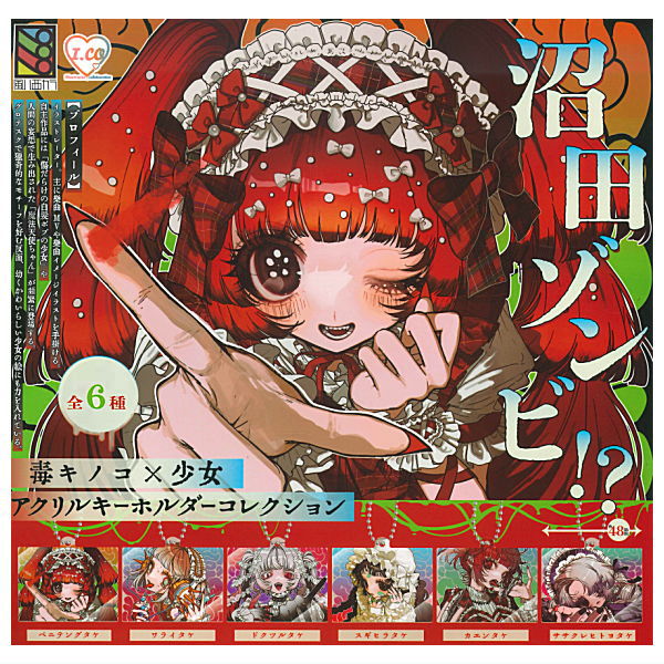 Numata Zombie!? Poisonous Mushroom x Girl Acrylic Keychain Collection [All 6 type set(Full Complete)]