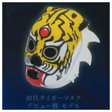 Yomigaeru moko densetsu The first Tiger Mask collection vol.2 [1.First Tiger Mask Debut Match Model]