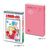 MameGasha Book Ribon 70th Anniversary Ribon Comics [1.Tokimeki Tonight 1]