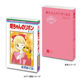 MameGasha Book Ribon 70th Anniversary Ribon Comics [2.Himechan no Ribbon 1]
