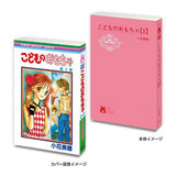 MameGasha Book Ribon 70th Anniversary Ribon Comics [4.Kodomo no Omocha 1]