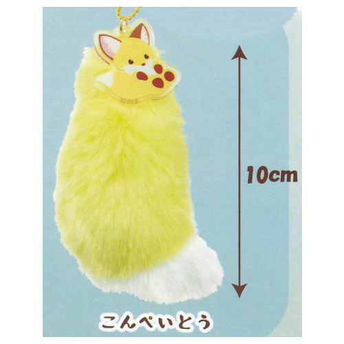 Chokonto Kitsune minifuwa shippo key holder [4.Konpeito]