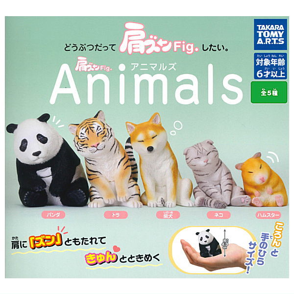 Shoulder Zun Fig. Animals [All 5 type set (Full Complete)]