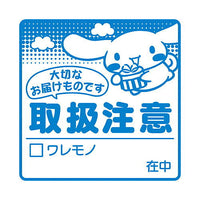 Sanrio Characters Oshigoto Stamp [2.Cinnamoroll (Taisetsuna otodokemono)]
