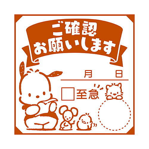 Sanrio Characters Oshigoto Stamp [3.Pochacco (Gokakunin onegaishimasu)]