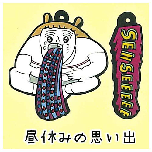 Colorful Everyday Rubber Keychain [2.Hiruyasumi no omoide]