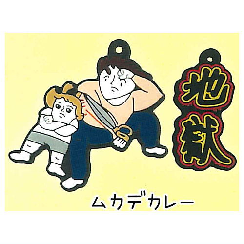 Colorful Everyday Rubber Keychain [3.Mukade curry]