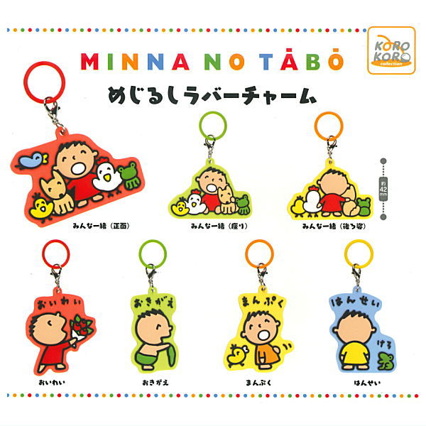 Minna no Tabo Rubber Charm [All 7 type set (Full Complete)]