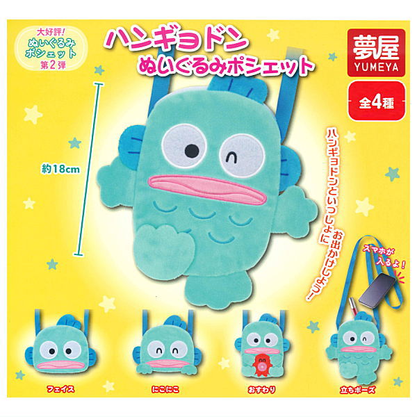 Hangyodon Plush Pochette [All 4 type set(Full Complete)]