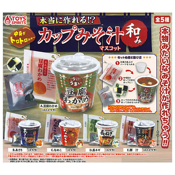 Real make!? cup miso soup mascot nagomi [All 5 type set(Full Complete)]
