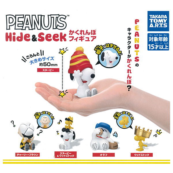 PEANUTS Snoopy Hide & Seek Figure [All 5 type set (Full Complete)]