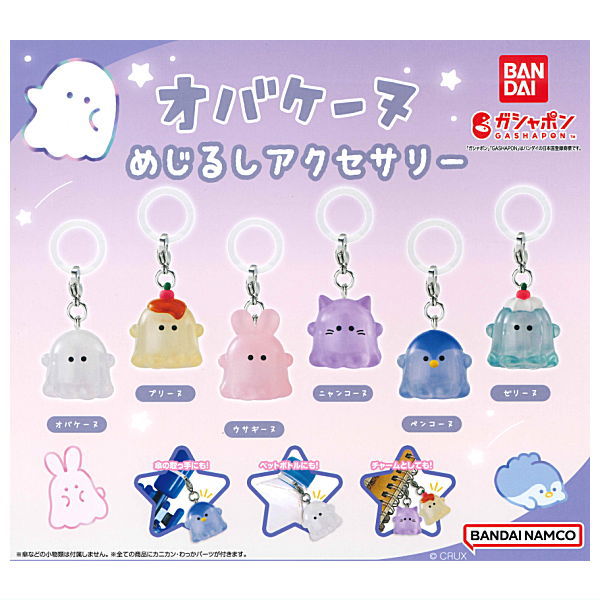 Obake-nu Mejirushi Accessory [All 6 type set(Full Complete)]