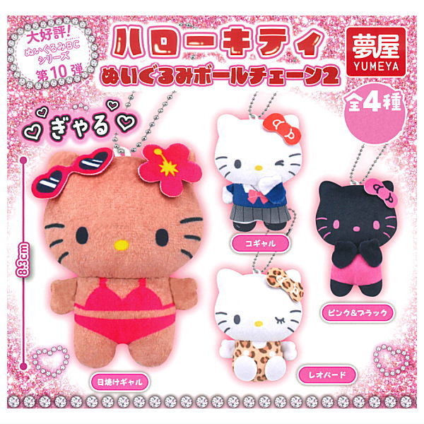 Hello Kitty Plush ball chain Part.2 [All 4 type set(Full Complete)]