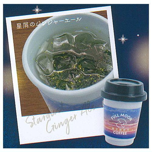 Full Moon Coffee Takeout Hot Drink [2.Stardust Ginger Ale]