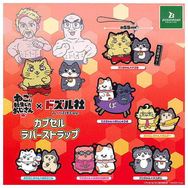 Nekonitenseishitaojisan x Dozle Corp. Capsule Rubber Strap [All 6 type set (Full Complete)]