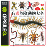 Capsule Q The complete of Dangerous and Harmful creature [All 8 type set (Full Complete)]