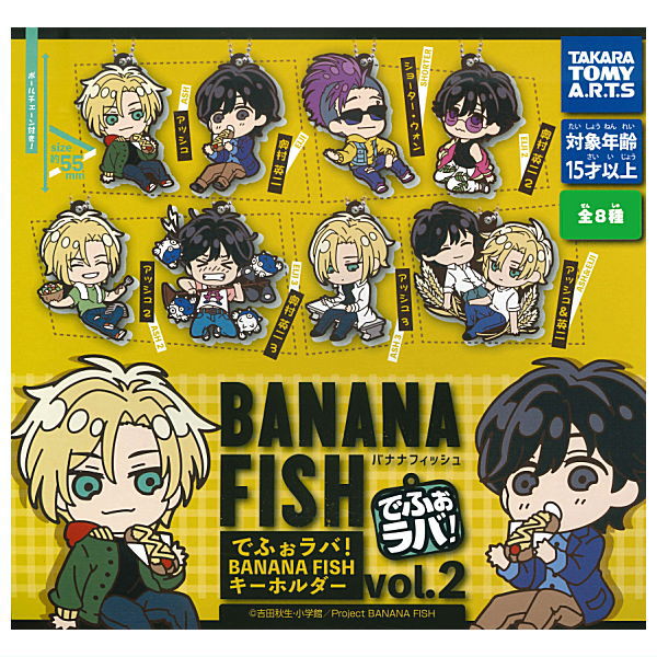 Deformed Rubber! BANANA FISH Keychain Vol.2 [All 8 type set(Full Complete)]