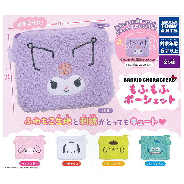 Sanrio Characters Mofumofu Pochette [All 5 type set(Full Complete)]