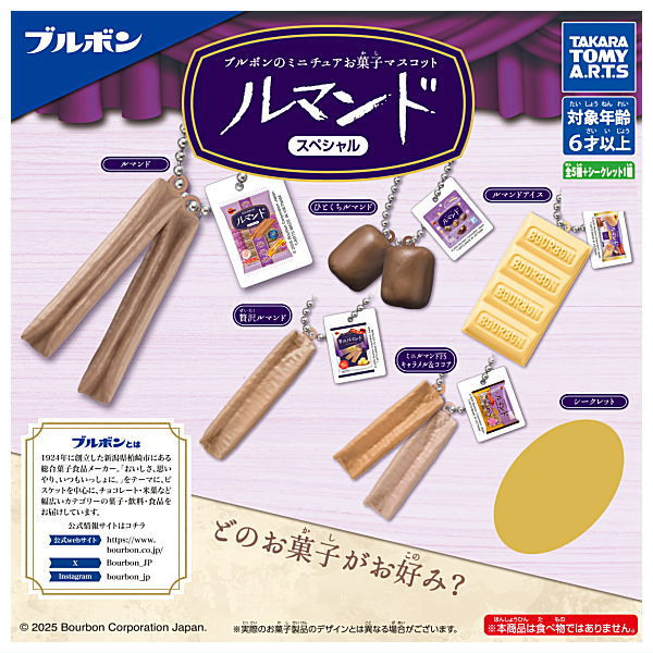 Bourbon miniature candy mascot Lumonde special [All 6 type set(Full Complete)]