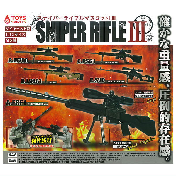 Die-cast 1/12 size Sniper Rifle mascot: III [All 5 type set(Full Complete)]