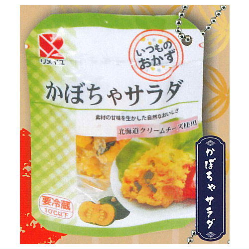 Teiban ozosai pouch ball chain [2.Pumpkin salad]