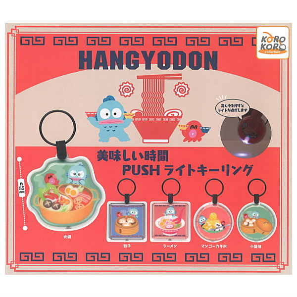 Hangyodon Delicious Time PUSH Light Keyring [All 5 type set(Full Complete)]