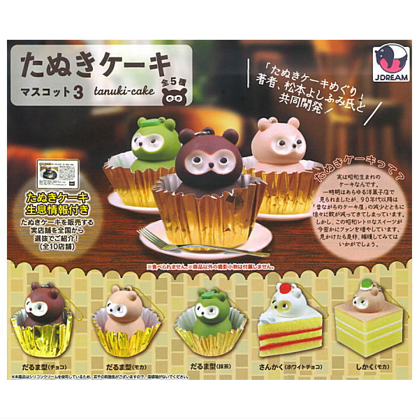 Tanuki cake Mascot Part.3 [All 5 type set(Full Complete)]