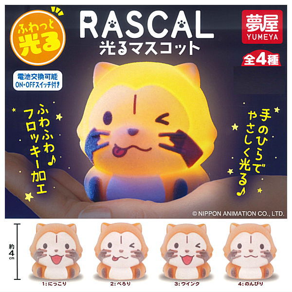 Fuwattohikaru RASCAL Mascot [All 4 type set(Full Complete)]