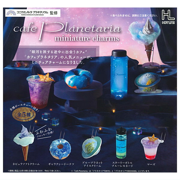 Cafe Planetaria Miniature Charm [All 5 type set (Full Complete)]