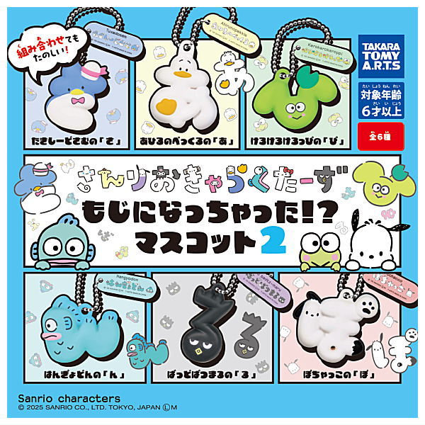 Sanrio Characters Moji ni Nacchatta Mascot Part.2 [All 6 type set(Full Complete)]