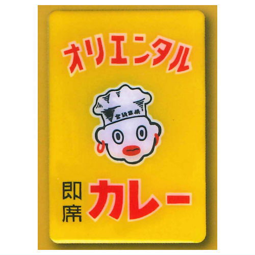 Nostalgic retro sign magnet [3.Oriental instant curry]
