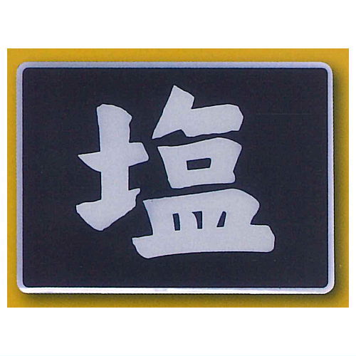 Nostalgic retro sign magnet [4.Salt]