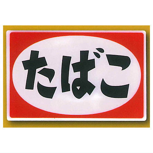Nostalgic retro sign magnet [5.Tobacco]