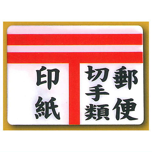 Nostalgic retro sign magnet [6.Postage stamps]