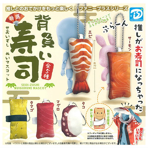 Seoizushi Plush Mascot [All 5 type set(Full Complete)]
