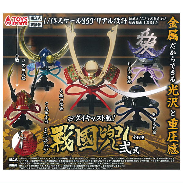 THE Die-cast! Miniature Sengoku Kabuto Part.2 [All 5 type set(Full Complete)]
