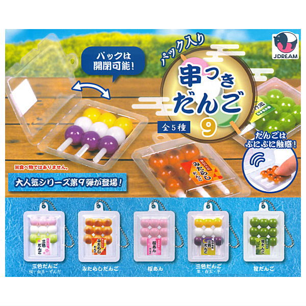 Kushitsuki Dango with Pack Ball Chain Part.9 [All 5 type set(Full Complete)]