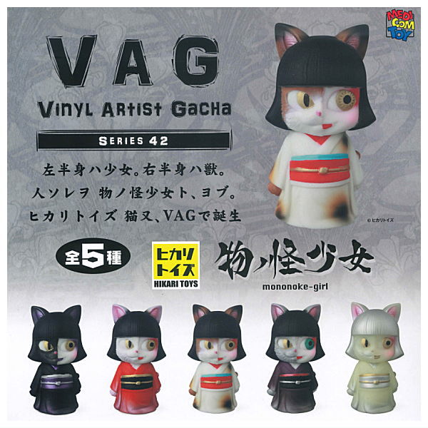 VAG SERIES 42 Mononoke Girl Nekomata [All 5 type set (Full