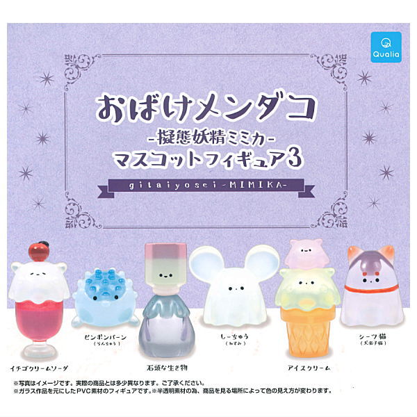Ghost Mendako Mimicry Fairy Mimika Mascot Figure Part.3 [All 6 type set(Full Complete)]