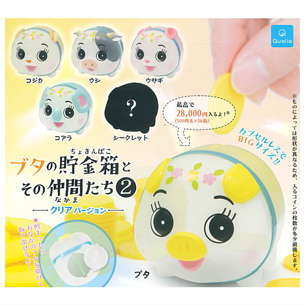 Pig piggy bank and its friends Part.2 Clear Version [All 6 type set(Full Complete)]