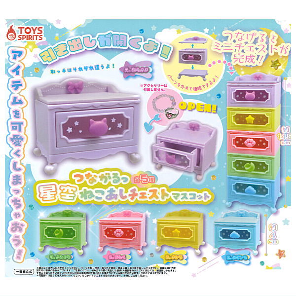 Tsunagaru! Starry Sky Cabriole leg Chest Mascot [All 5 type set(Full Complete)]