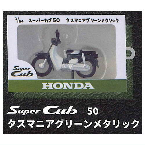 1/64 Honda Cub Figure Keychain [1.Super Cub 50 Tasmania Green Metallic]