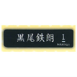 Haikyu!! Hairband [4.Tetsuro Kuroo]