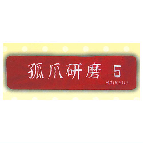 Haikyu!! Hairband [5.Kenma Kozume]