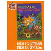 Kaiketsu Zorori Large Pouch [2.Kaiketsu Zorori Obake daisakusen]