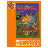 Kaiketsu Zorori Large Pouch [2.Kaiketsu Zorori Obake daisakusen]