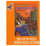 Kaiketsu Zorori Large Pouch [4.Kaiketsu Zorori Last Day of the World]