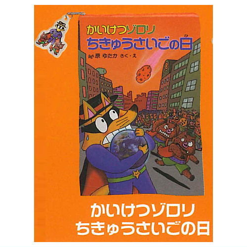 Kaiketsu Zorori Large Pouch [4.Kaiketsu Zorori Last Day of the World]